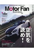 Ｍｏｔｏｒ　Ｆａｎ　ｉｌｌｕｓｔｒａｔｅｄ　特集：空気を読め！エアロダイナミクスを可視化する