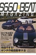 Ｓ６６０＆ＢＥＡＴ　ＭＡＧＡＺＩＮＥ　独自すぎる！ホンダの軽自動車大全