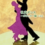 BEST　SELECT　LIBRARY　決定版　社交ダンス〜ポピュラー編　ベスト