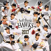 福岡ソフトバンクホークス選手別応援歌　２０１７