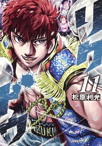 リクドウ（11）