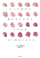 たった20日で愛を手に入れるための本〜一日1個変えるだけ〜