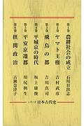 シリーズ　日本古代史　全６巻セット