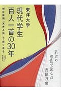 東洋大学　現代学生百人一首の３０年　若者の感性で詠んだ森羅万象