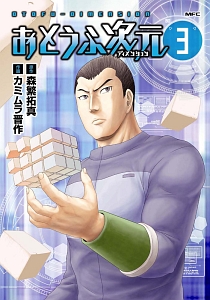 おとうふ次元-ディメンション-（3）