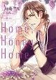 Home，Honey　Home(3)
