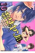 お女ヤン!! イケメン☆ヤンキー☆パラダイス（10）