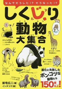 せつない動物図鑑 ブルック バーカーの絵本 知育 Tsutaya ツタヤ