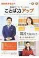 NHKアナウンサーとともに　ことば力アップ　2017．4－9