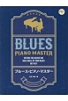 ブルース・ピアノ・マスター　CD付