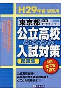 立川女子高等学校 高校別入試問題シリーズ 平成29年 本 情報誌 Tsutaya ツタヤ 立川女子高等学校 高校別入試問題シリーズ 平成29年 本 情報誌 Tsutaya ツタヤ