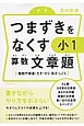 つまずきをなくす　小1　算数　文章題