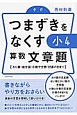 つまずきをなくす　小4　算数　文章題