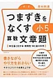 つまずきをなくす　小5　算数　文章題