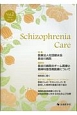 Schizophrenia　Care　2－1