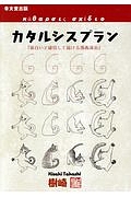 カタルシスプラン 『面白いと確信して描ける漫画演出』
