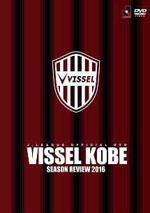 ヴィッセル神戸　シーズンレビュー2016