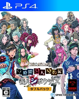 ＺＥＲＯ　ＥＳＣＡＰＥ　９時間９人９の扉　善人シボウデス　ダブルパック