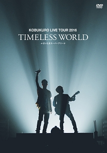 KOBUKURO　LIVE　TOUR　2016　“TIMELESS　WORLD”　at　さいたまスーパーアリーナ（通常盤）