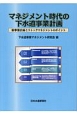 マネジメント時代の下水道事業計画