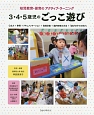 3・4・5歳児のごっこ遊び