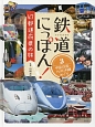 鉄道にっぽん！47都道府県の旅　中国四国・九州沖縄めぐり(3)