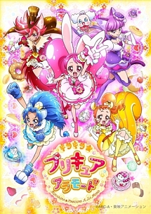 キラキラ☆プリキュアアラモード　vol．1