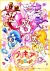 キラキラ☆プリキュアアラモード vol.12[PCBX-51712][DVD] 製品画像