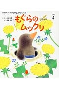 もぐらのムックリ