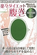 楽々ダイエット腹巻　610h－M　green