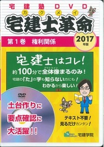 宅建士革命　権利関係　２０１７