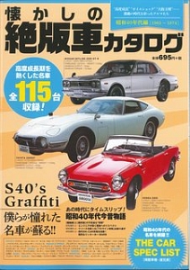 懐かしの絶版車カタログ 昭和40年代編 1965 1974 本 漫画やdvd Cd ゲーム アニメをtポイントで通販 Tsutaya オンラインショッピング