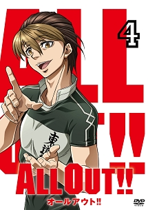 ＡＬＬ　ＯＵＴ！！第４巻