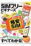 ＳＩＭフリー　ｆｏｒ　ビギナーズ