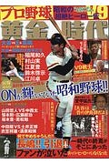 プロ野球　黄金時代