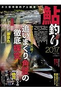 鮎釣り　野アユ挑発の導火線！追いまくり角度の徹底探求　２０１７