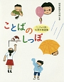 ことばのしっぽ　「こどもの詩」50周年精選集