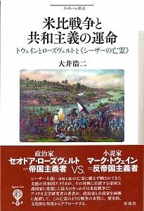 米比戦争と共和主義の運命 大井浩二の本 情報誌 Tsutaya ツタヤ