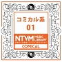 日本テレビ音楽　ミュージックライブラリー　〜コミカル系　01