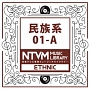 日本テレビ音楽　ミュージックライブラリー　〜民族系　01－A