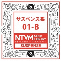 日本テレビ音楽　ミュージックライブラリー　～サスペンス系　０１－Ｂ