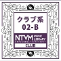 日本テレビ音楽　ミュージックライブラリー　クラブ系　02－B