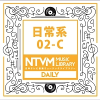 日本テレビ音楽　ミュージックライブラリー　日常系　０２－Ｃ