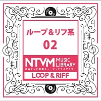 日本テレビ音楽　ミュージックライブラリー　ループ＆リフ系　０２