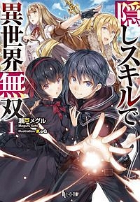 転生勇者の成り上がり 雨宮和希のライトノベル Tsutaya ツタヤ