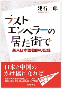 ラストエンペラーの居た街で