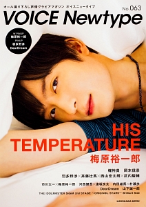 ＶＯＩＣＥ　Ｎｅｗｔｙｐｅ　ＨＩＳ　ＴＥＭＰＥＲＡＴＵＲＥ　梅原裕一郎