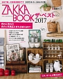 ZAKKA　BOOK　ザ・ベスト　2017