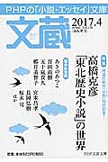 文蔵 2017.4