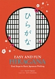 EASY　AND　FUN　HIRAGANA　First　Steps　to　Basic　Japanese　Writing